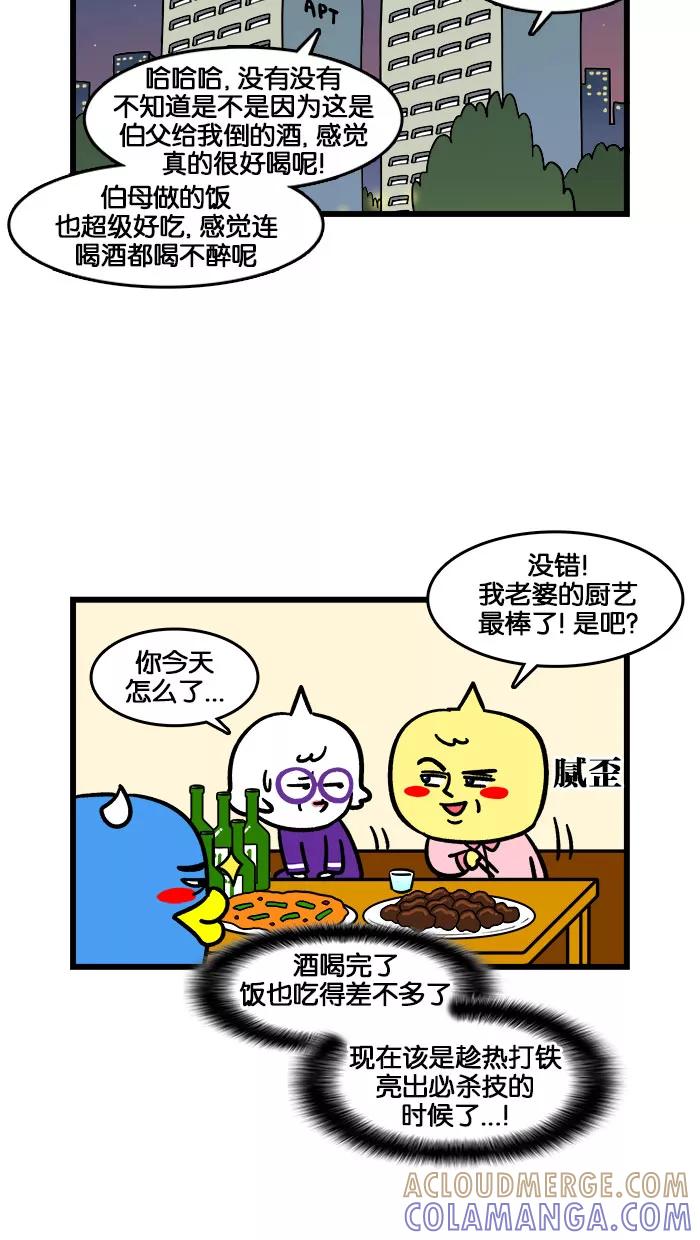 《我们结婚吧》[第187话] 拜访伯父 第21页