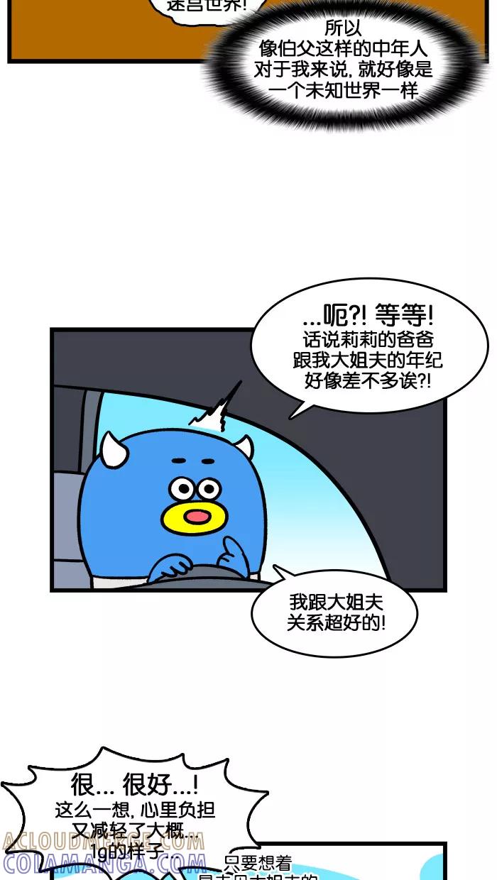 《我们结婚吧》[第187话] 拜访伯父 第9页