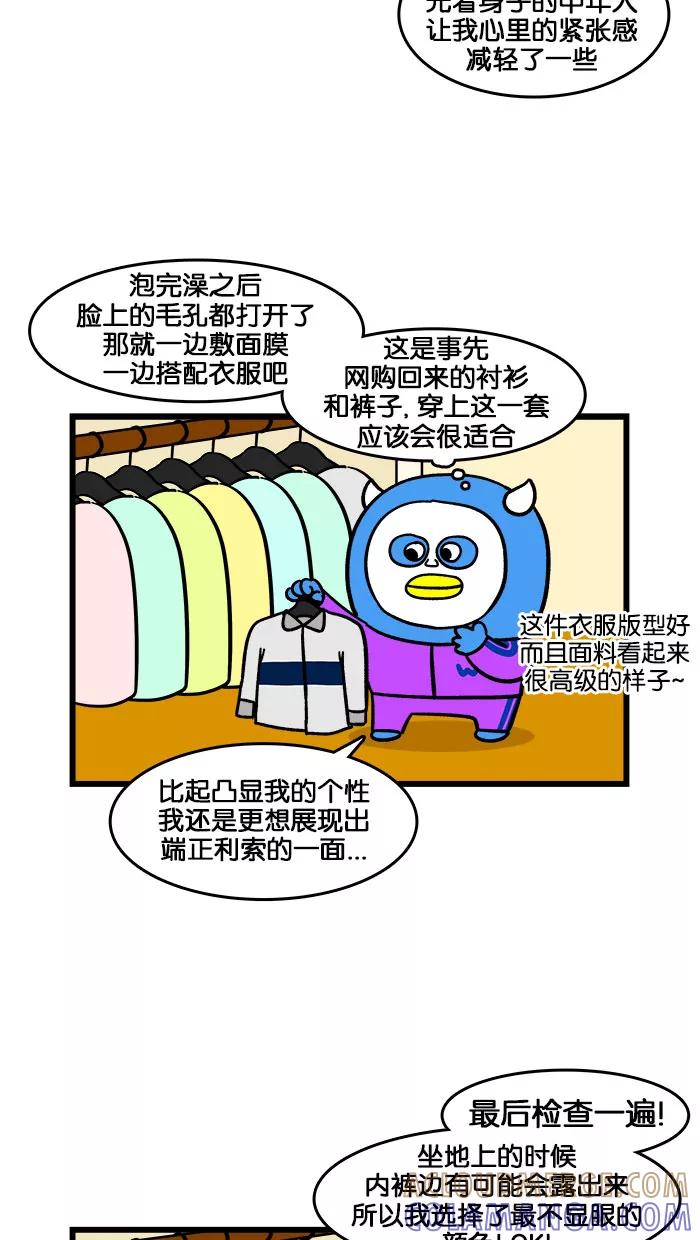 《我们结婚吧》[第187话] 拜访伯父 第5页
