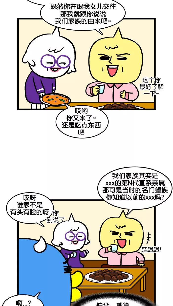 《我们结婚吧》[第187话] 拜访伯父 第18页
