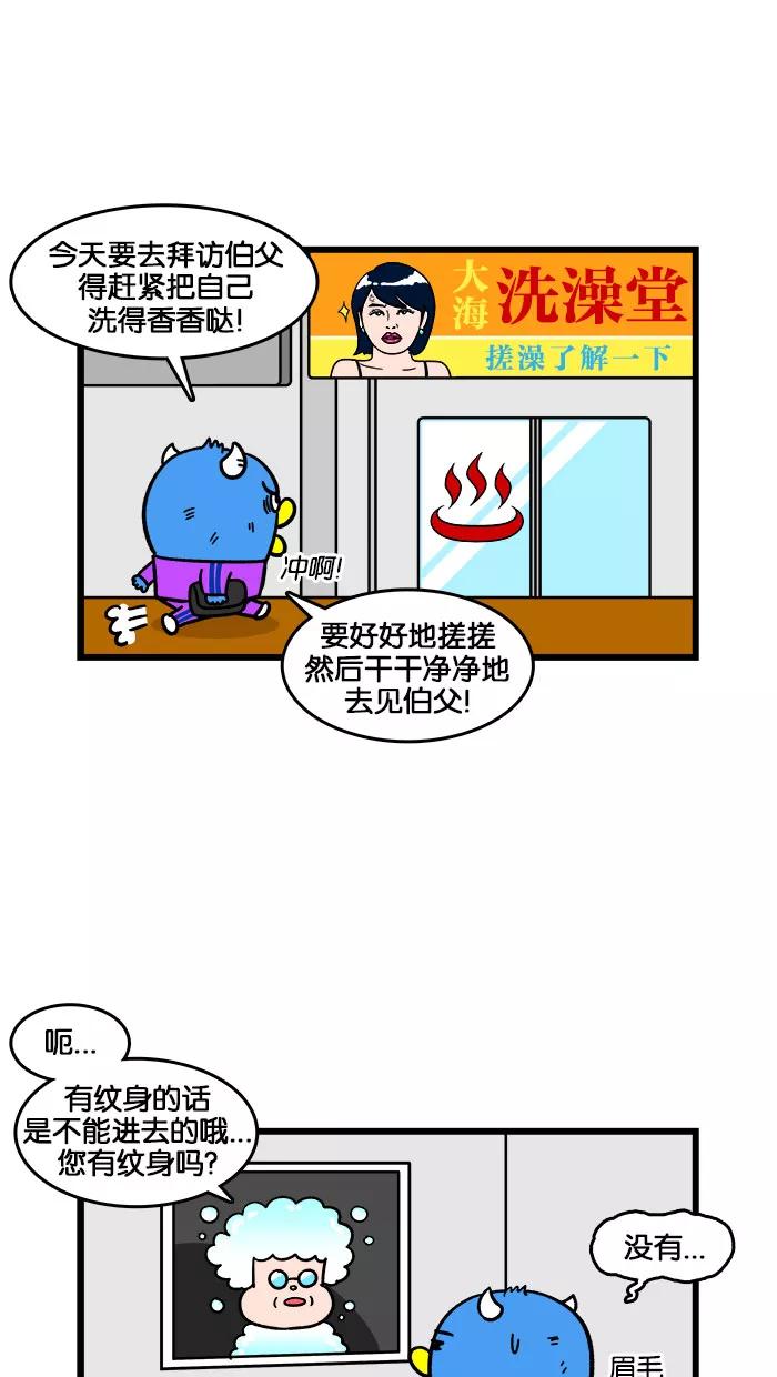 《我们结婚吧》[第187话] 拜访伯父 第2页