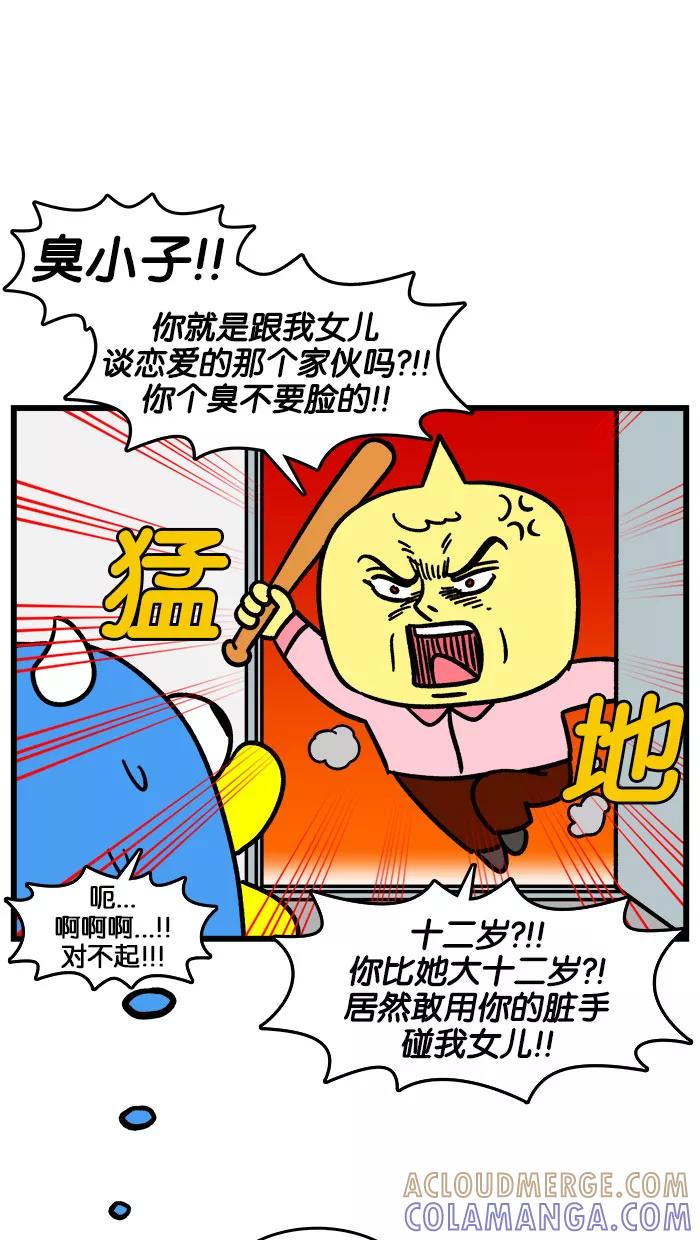 《我们结婚吧》[第187话] 拜访伯父 第15页