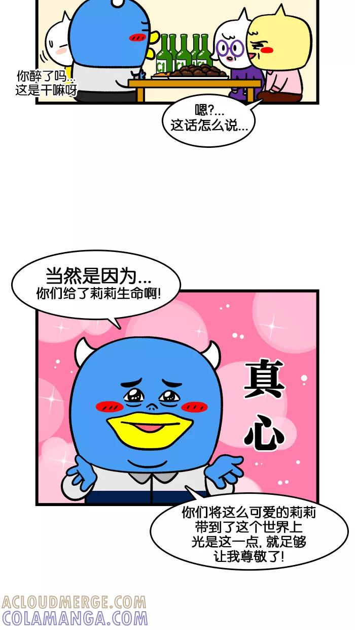 《我们结婚吧》[第187话] 拜访伯父 第23页
