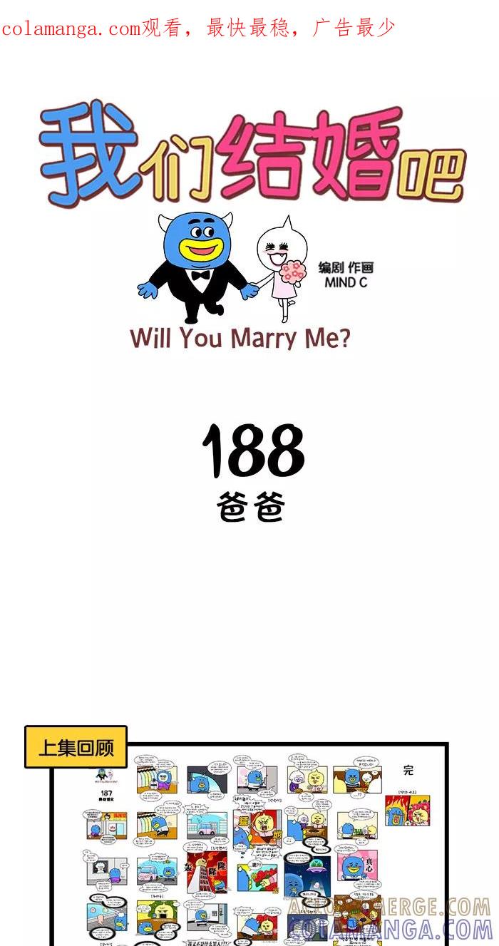 《我们结婚吧》[第188话] 爸爸 第1页