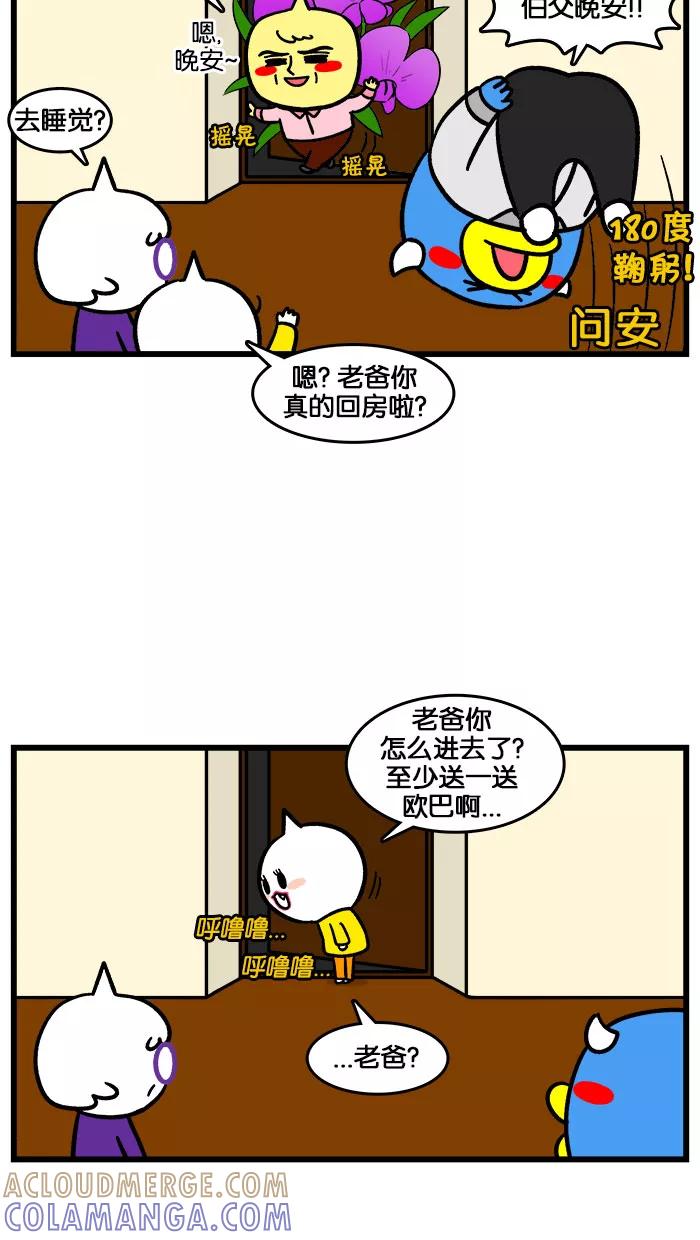 《我们结婚吧》[第188话] 爸爸 第11页