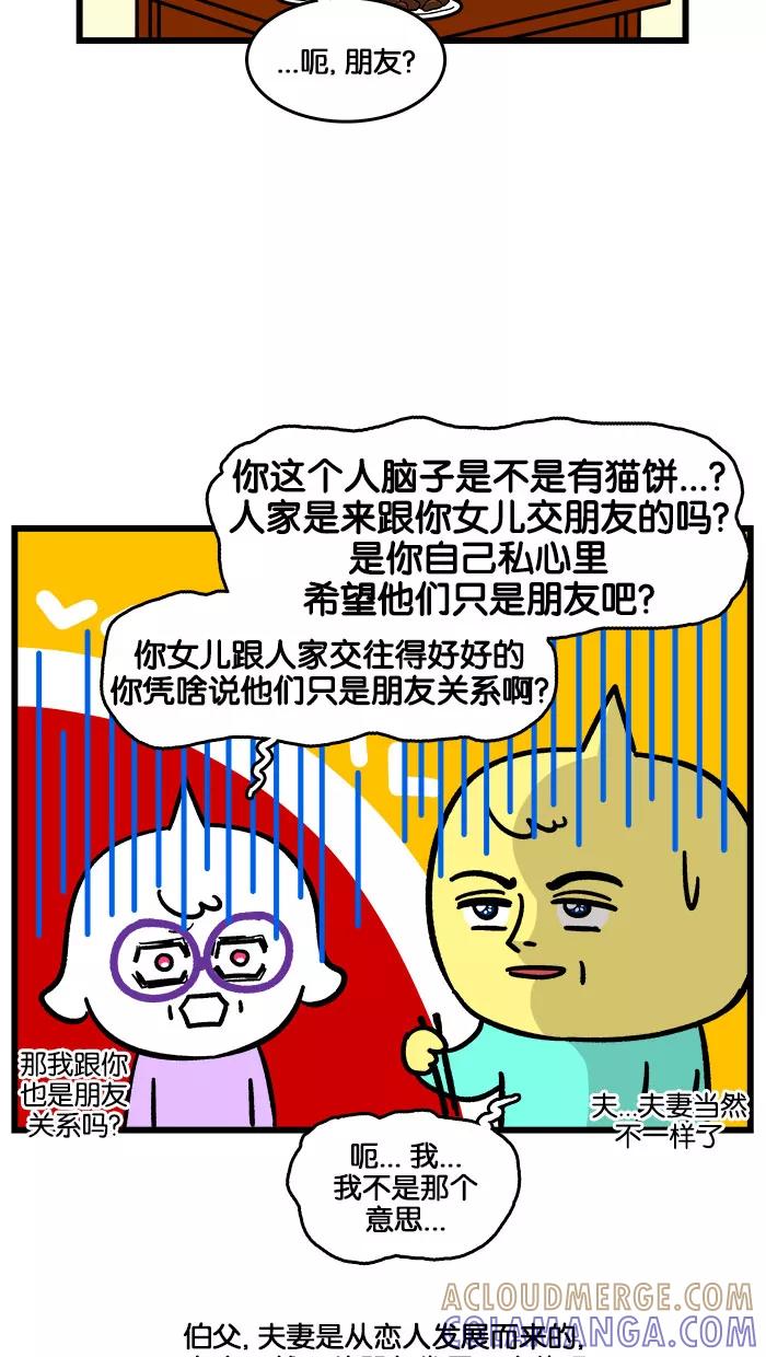 《我们结婚吧》[第188话] 爸爸 第23页