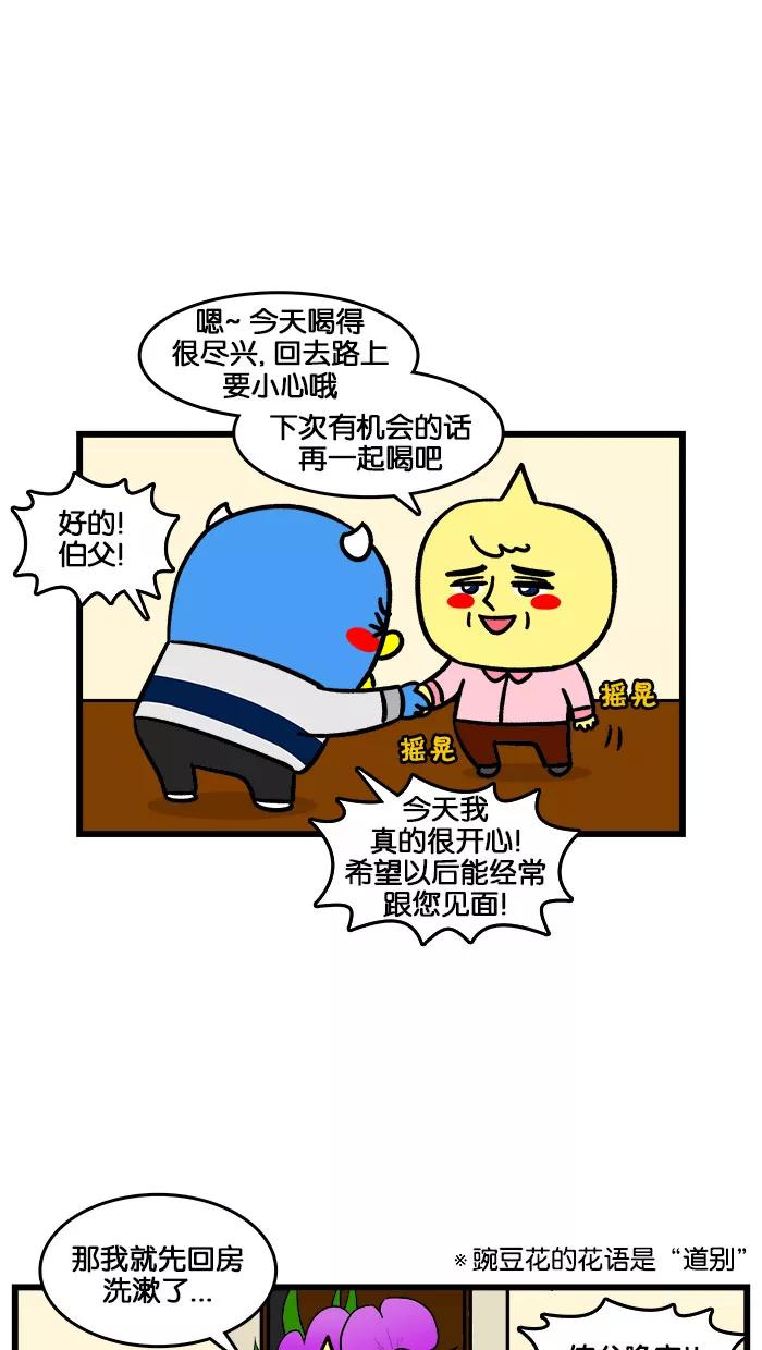 《我们结婚吧》[第188话] 爸爸 第10页