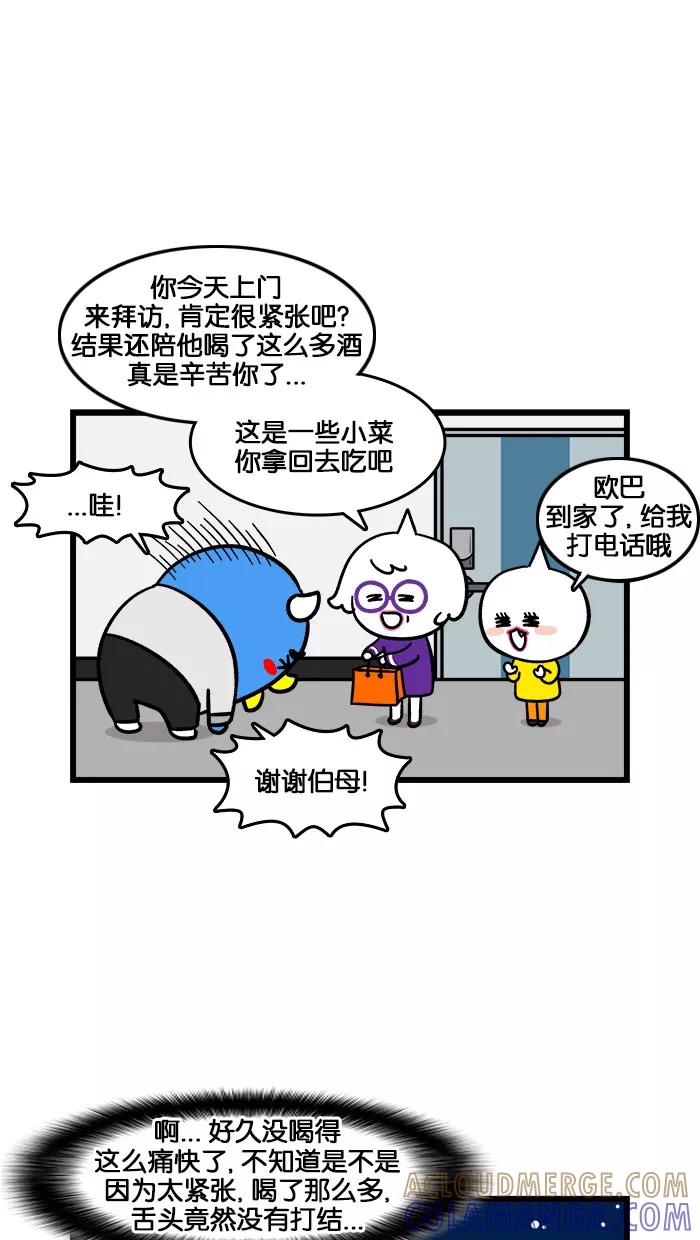 《我们结婚吧》[第188话] 爸爸 第13页