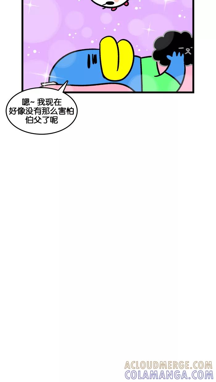 《我们结婚吧》[第188话] 爸爸 第21页
