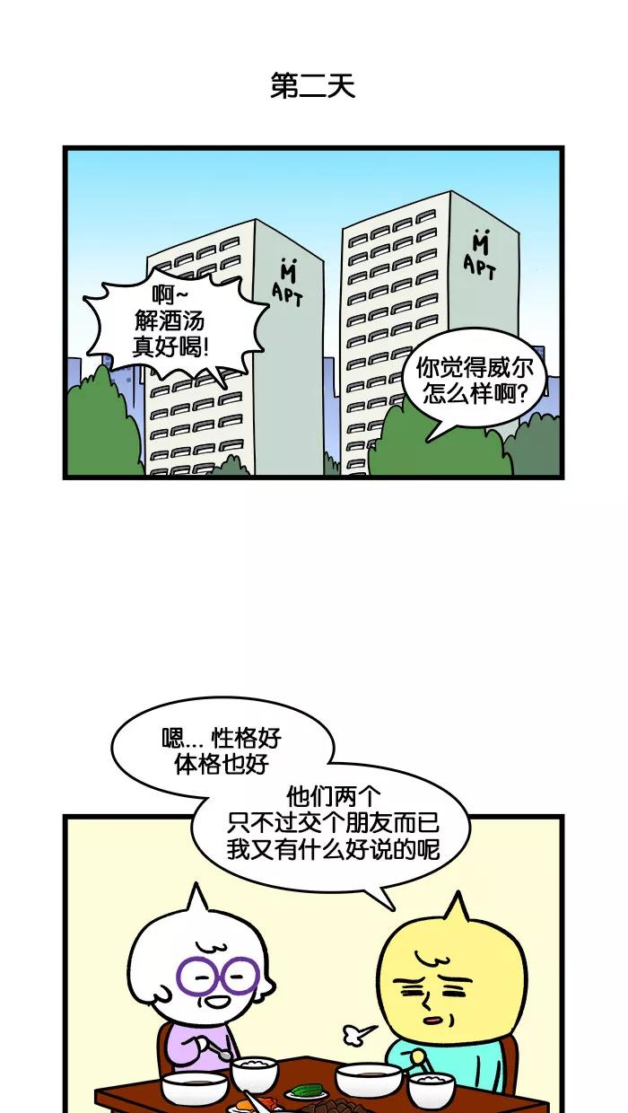 《我们结婚吧》[第188话] 爸爸 第22页