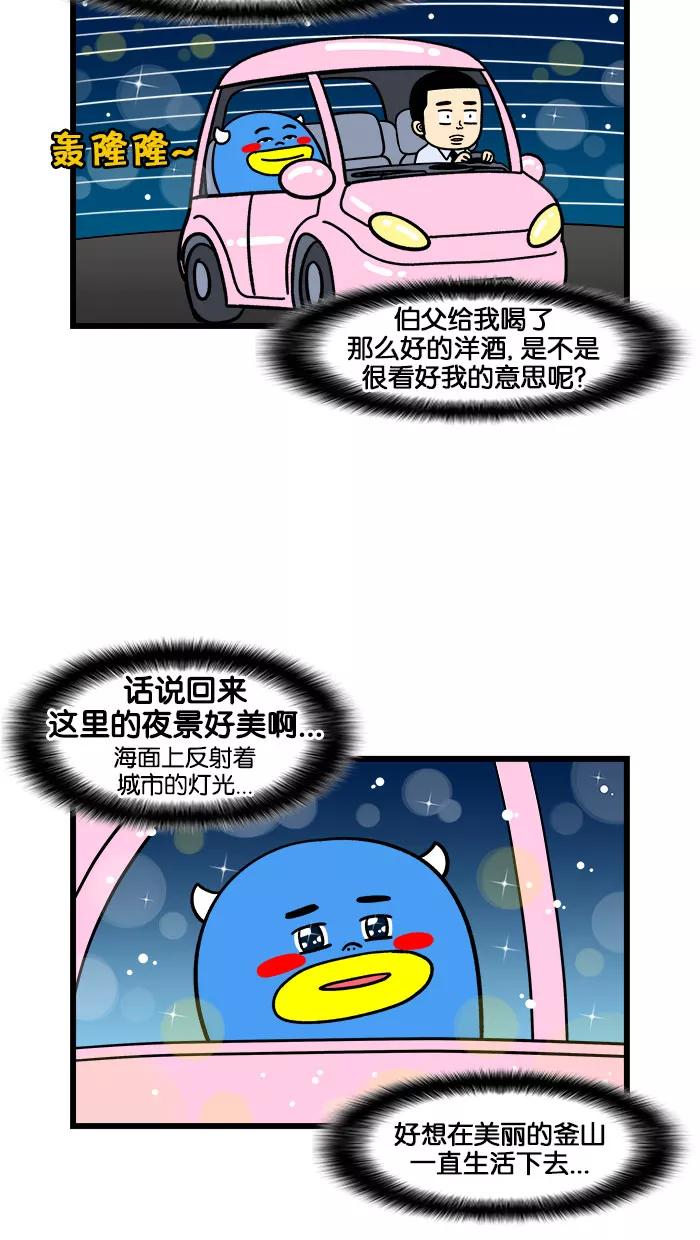 《我们结婚吧》[第188话] 爸爸 第14页