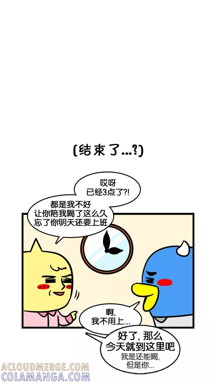 《我们结婚吧》[第188话] 爸爸 第9页