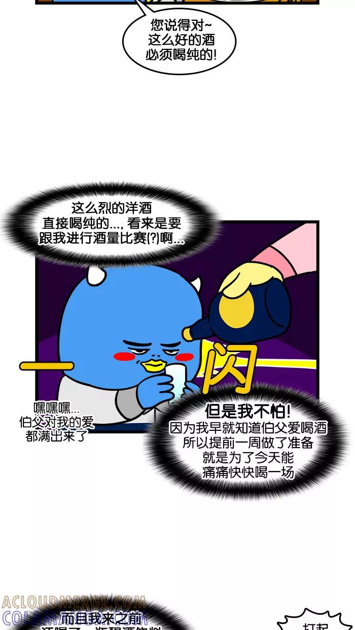 《我们结婚吧》[第188话] 爸爸 第3页