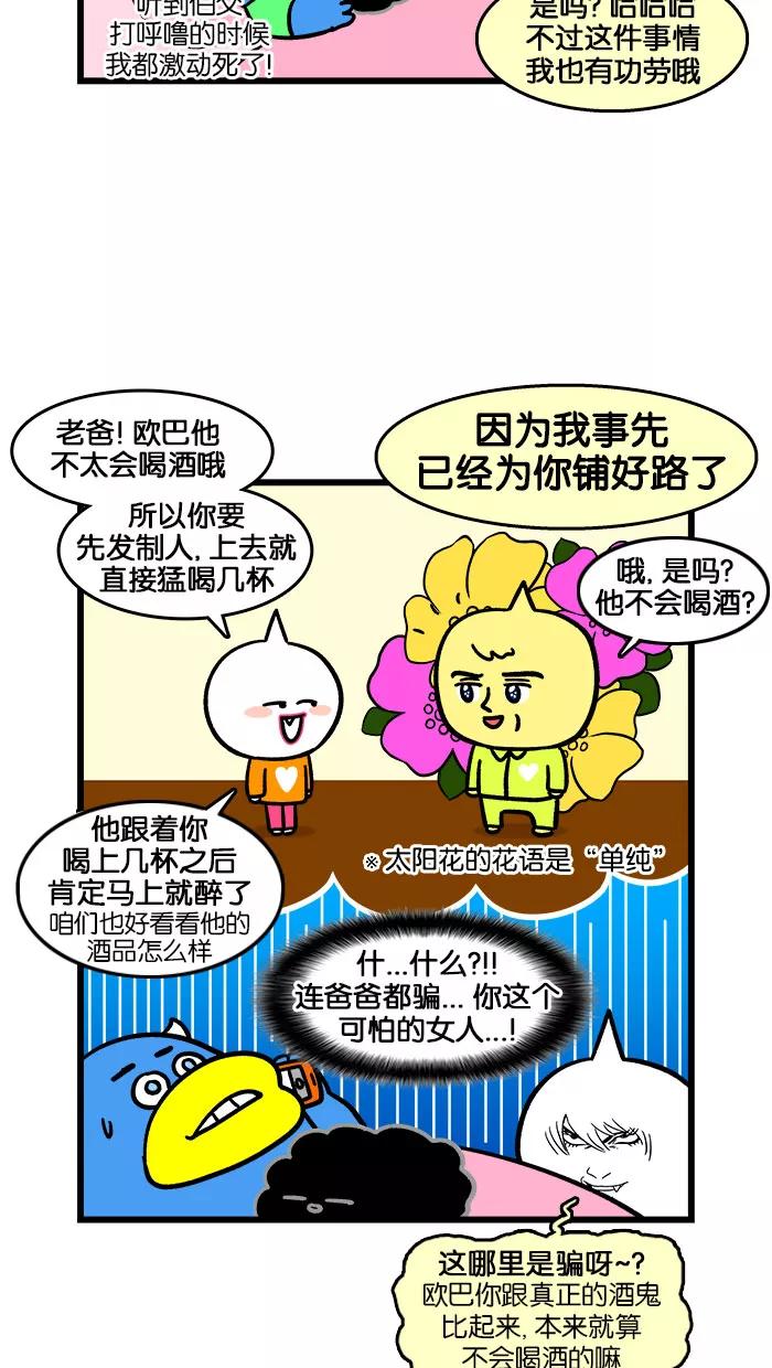 《我们结婚吧》[第188话] 爸爸 第18页
