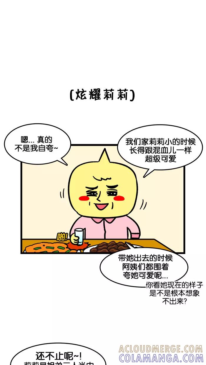 《我们结婚吧》[第188话] 爸爸 第5页