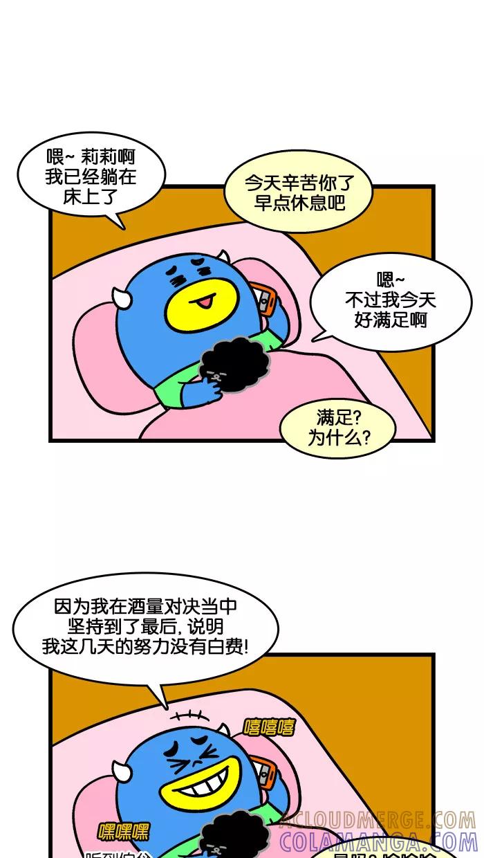 《我们结婚吧》[第188话] 爸爸 第17页