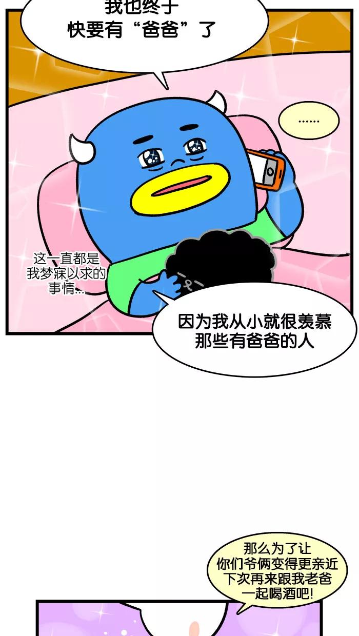 《我们结婚吧》[第188话] 爸爸 第20页