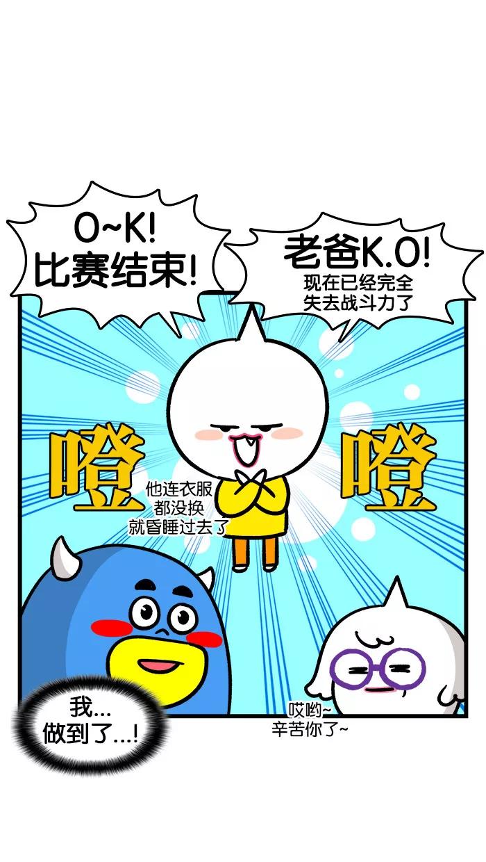 《我们结婚吧》[第188话] 爸爸 第12页