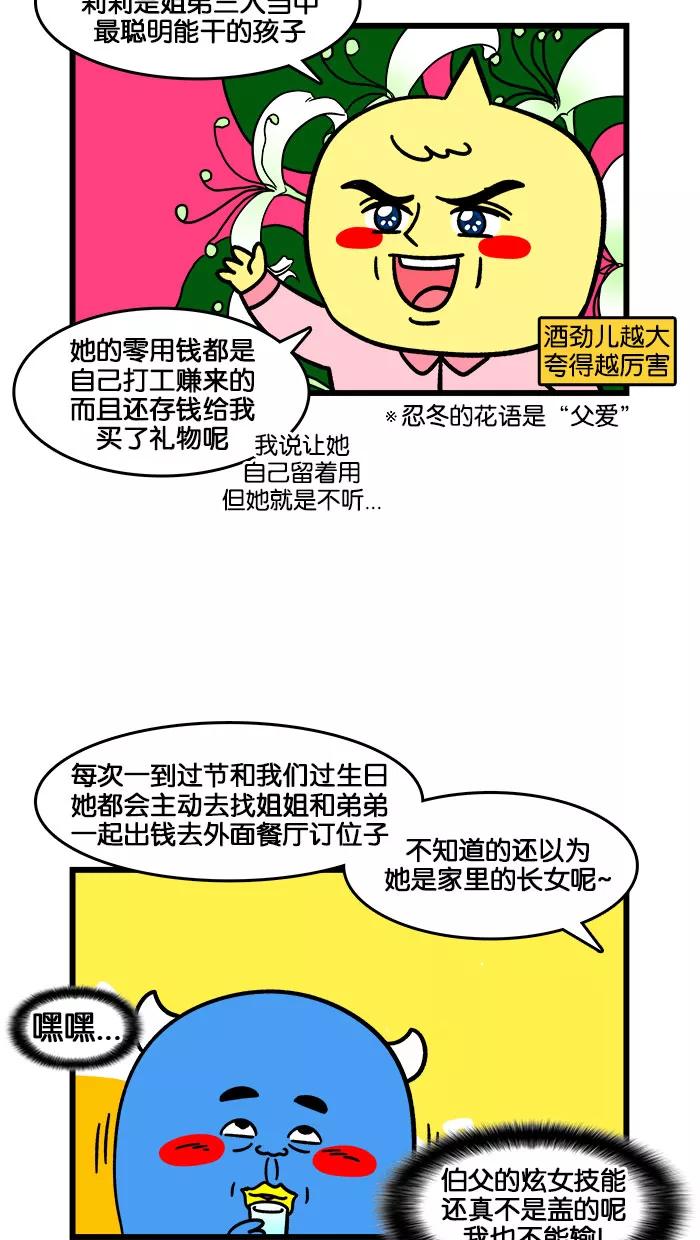 《我们结婚吧》[第188话] 爸爸 第6页