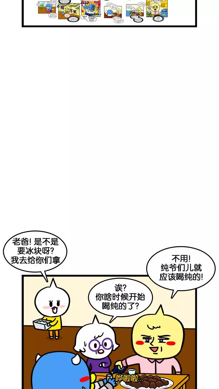 《我们结婚吧》[第188话] 爸爸 第2页