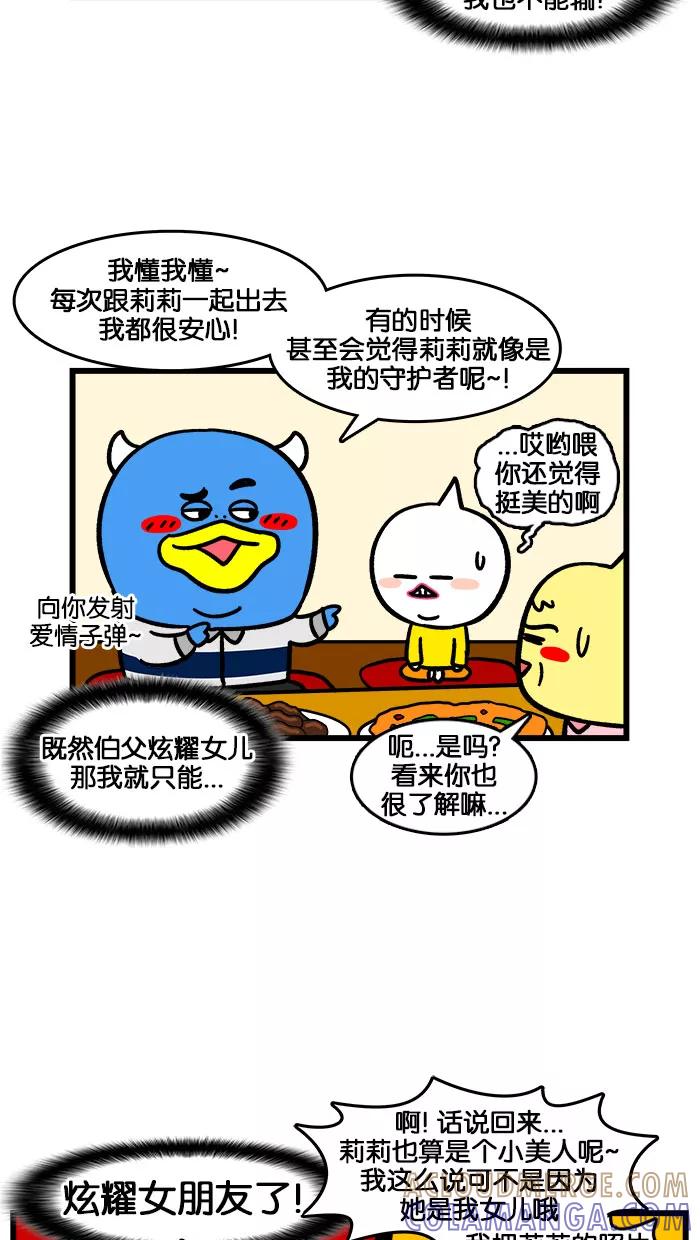 《我们结婚吧》[第188话] 爸爸 第7页