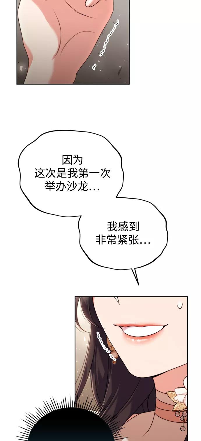 《我要和暴君丈夫离婚》第19话 第50页