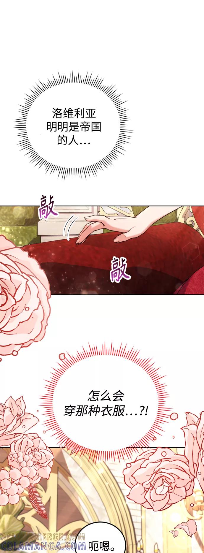 《我要和暴君丈夫离婚》第19话 第52页