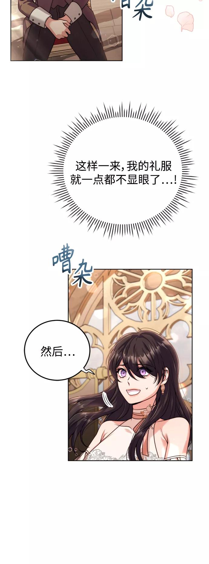 《我要和暴君丈夫离婚》第19话 第54页