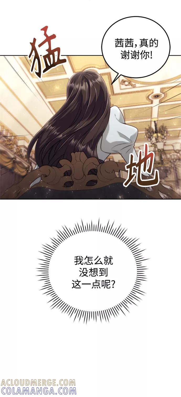 《我要和暴君丈夫离婚》第19话 第19页