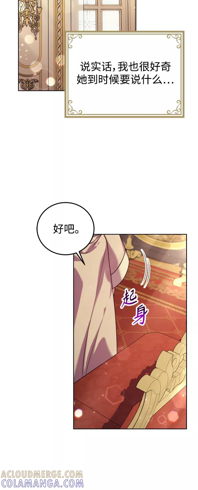 《我要和暴君丈夫离婚》第19话 第31页