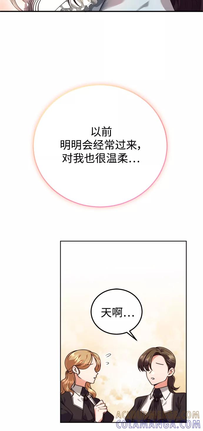《我要和暴君丈夫离婚》第19话 第13页
