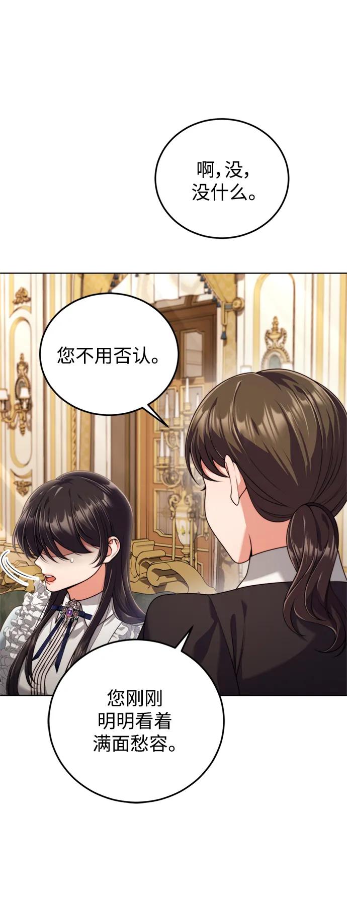 《我要和暴君丈夫离婚》第19话 第11页