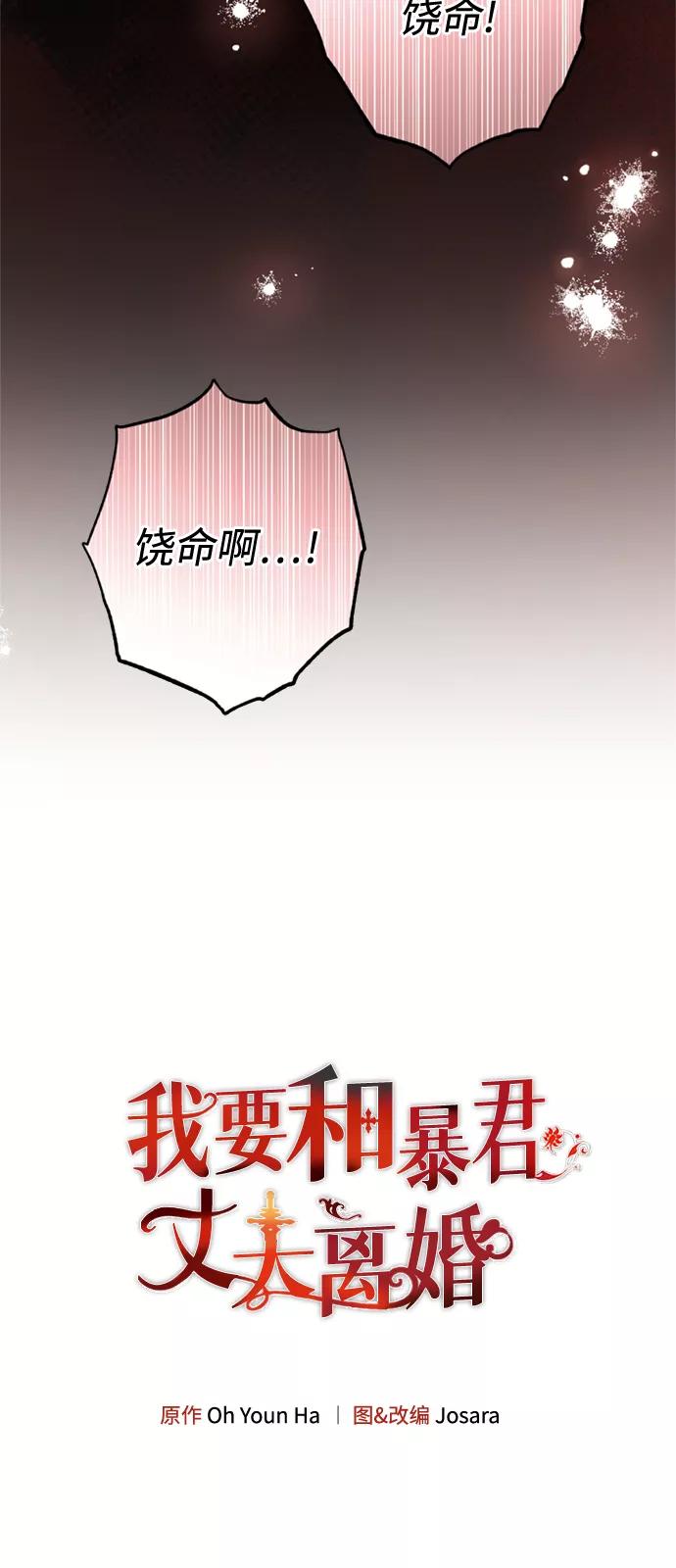《我要和暴君丈夫离婚》第19话 第5页