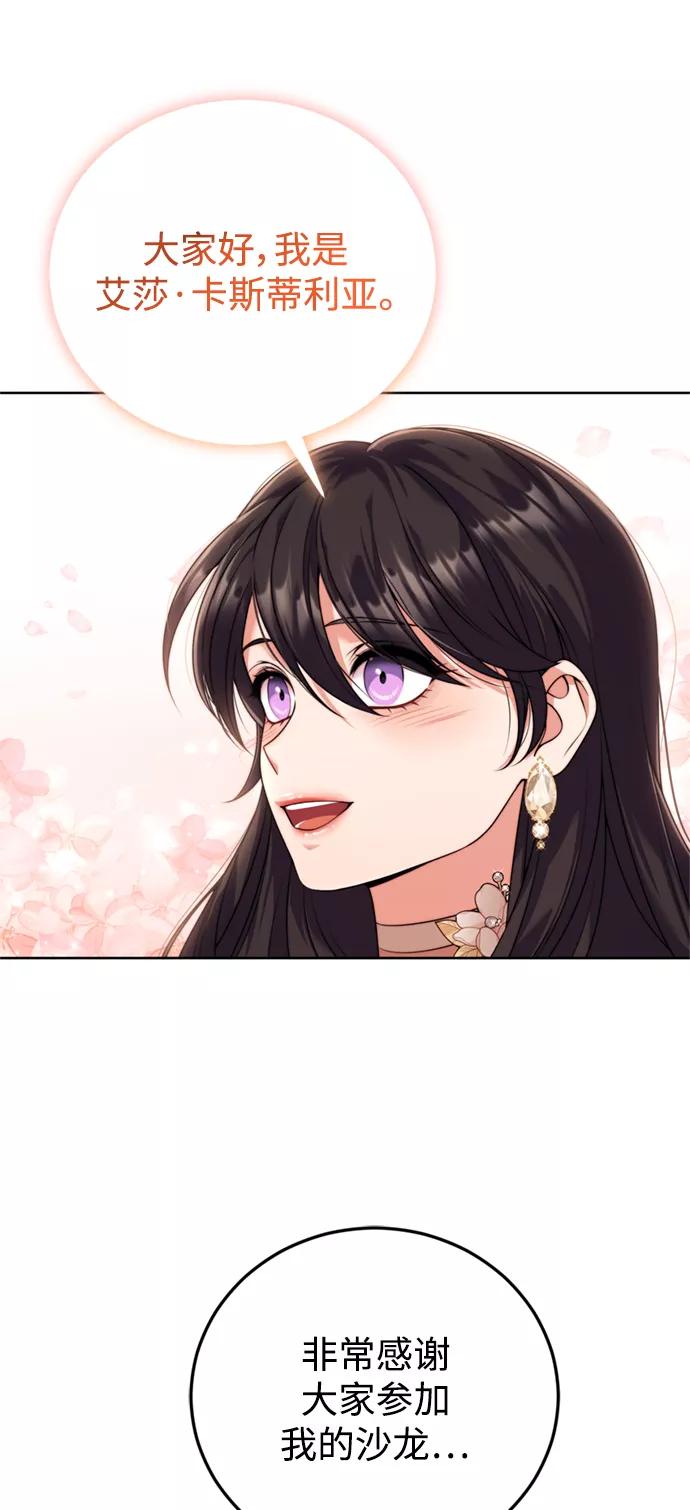 《我要和暴君丈夫离婚》第19话 第48页