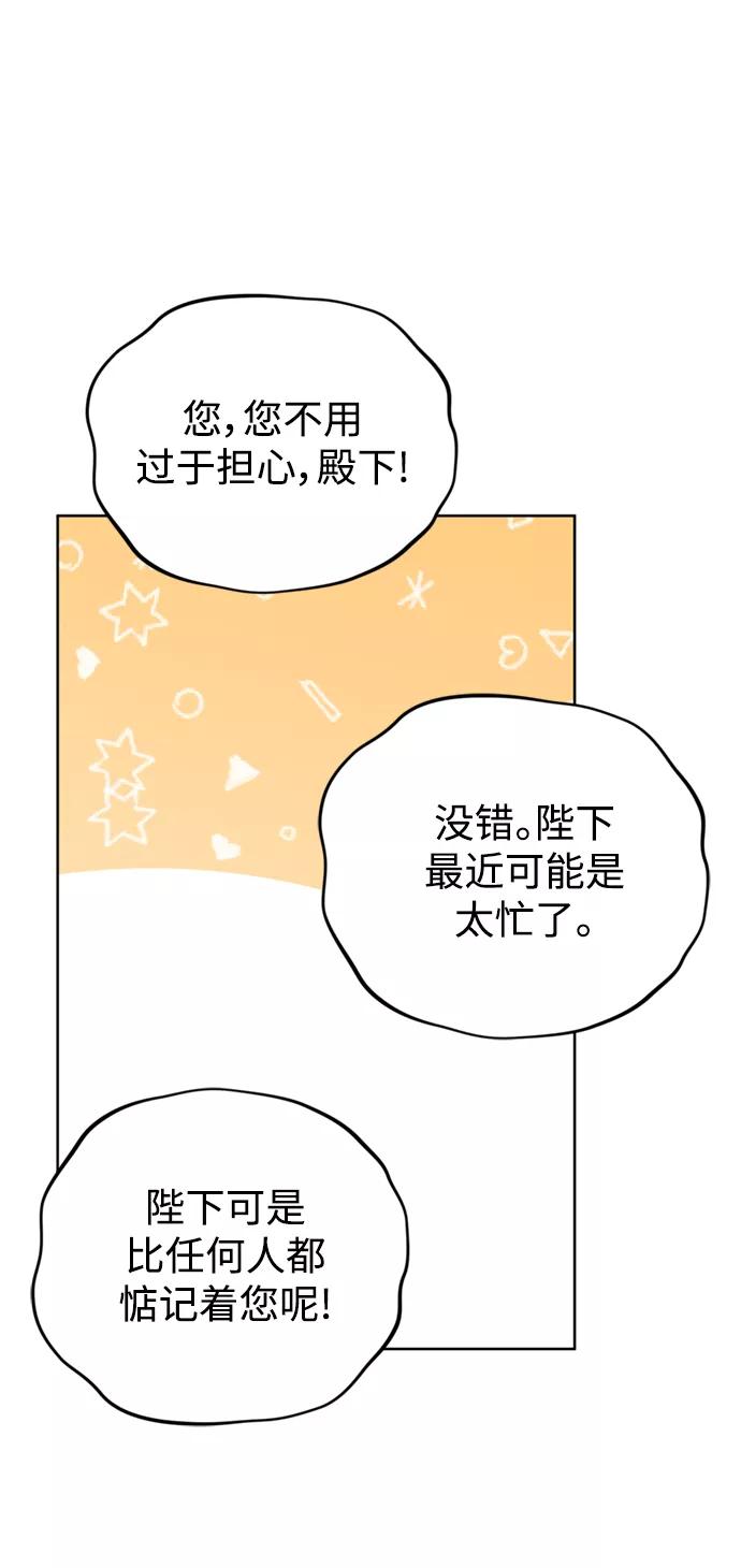 《我要和暴君丈夫离婚》第19话 第14页