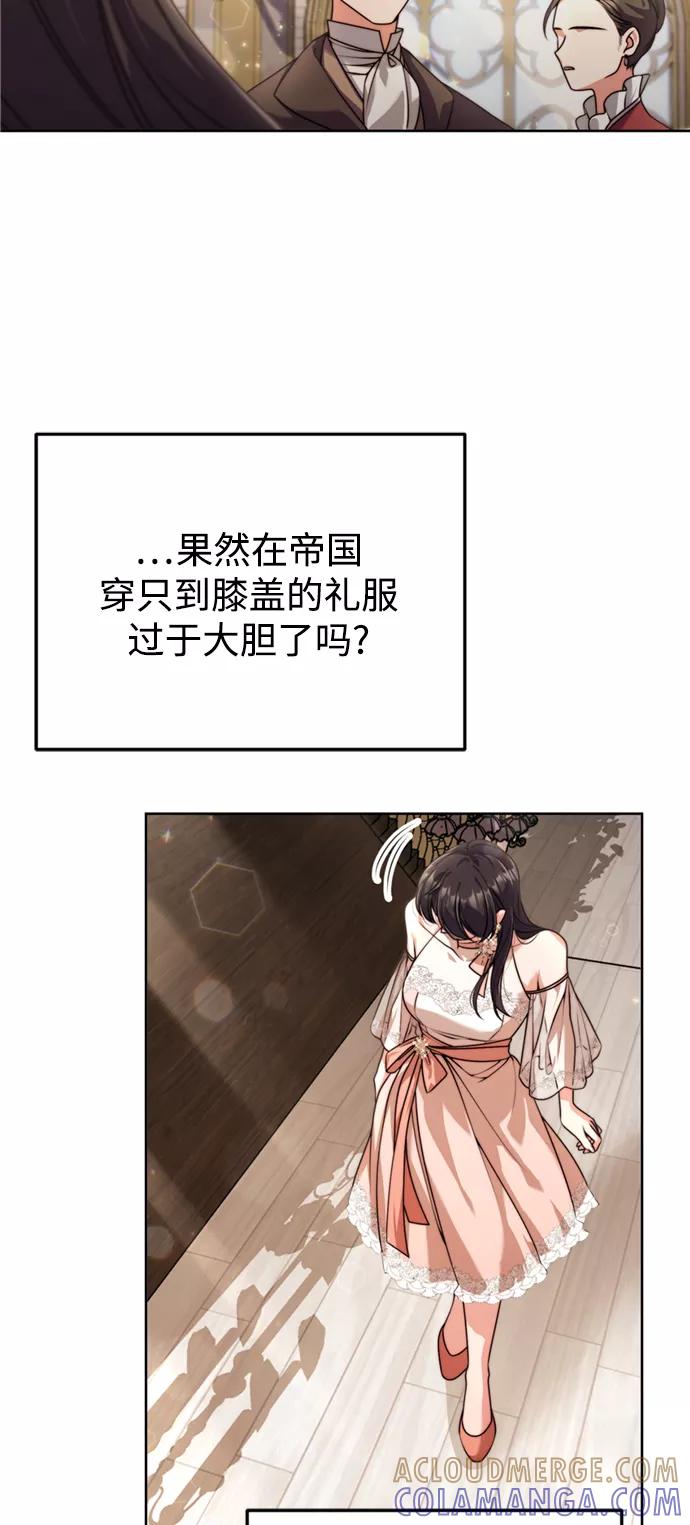 《我要和暴君丈夫离婚》第19话 第37页