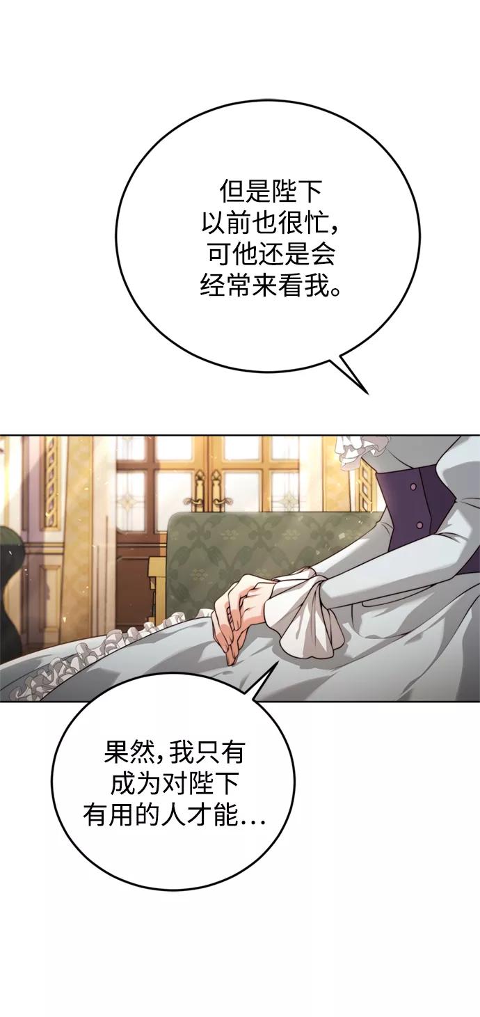《我要和暴君丈夫离婚》第19话 第15页