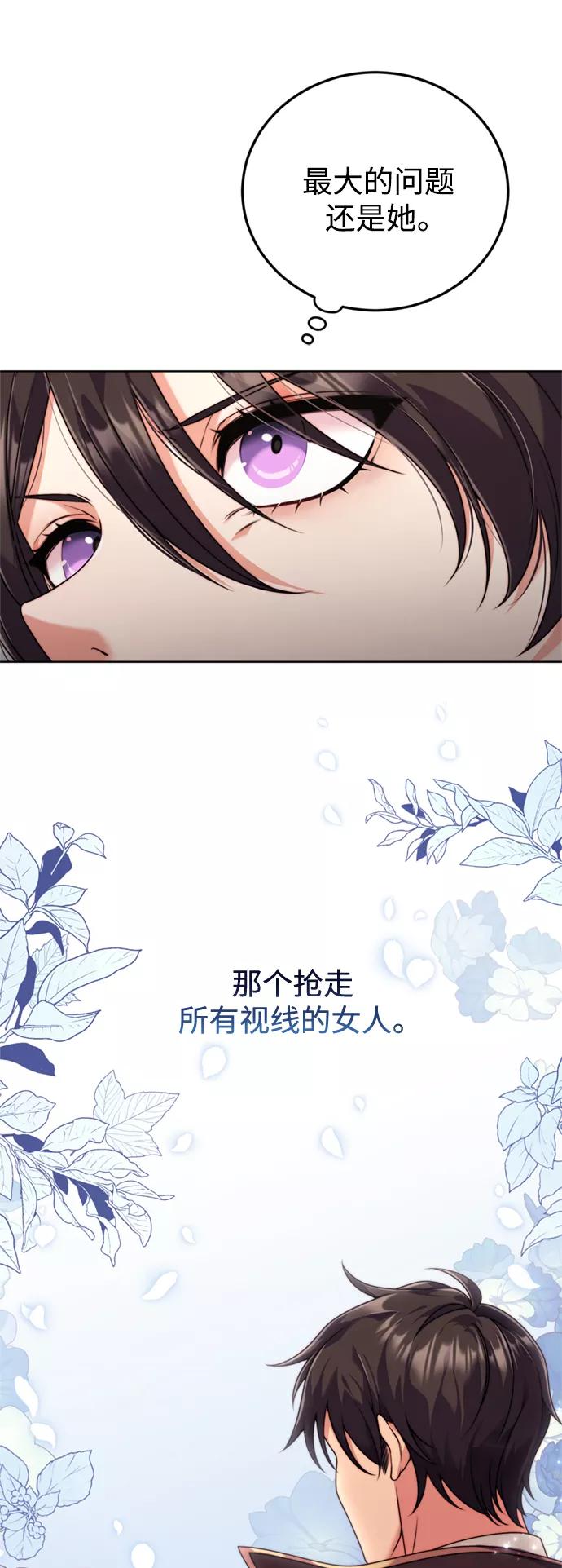 《我要和暴君丈夫离婚》第19话 第42页