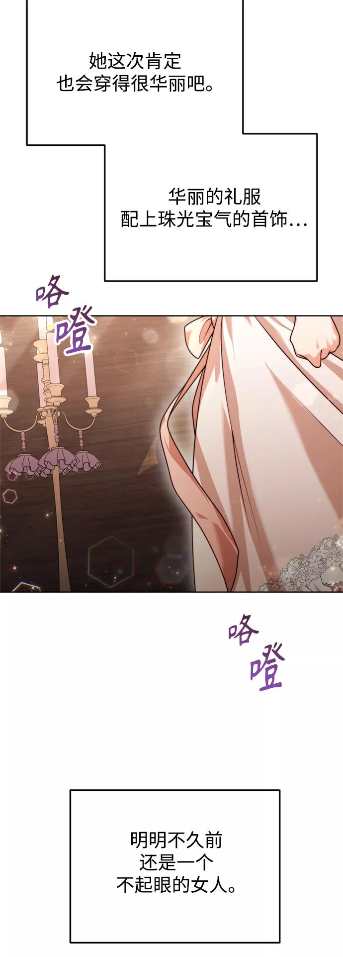 《我要和暴君丈夫离婚》第19话 第44页