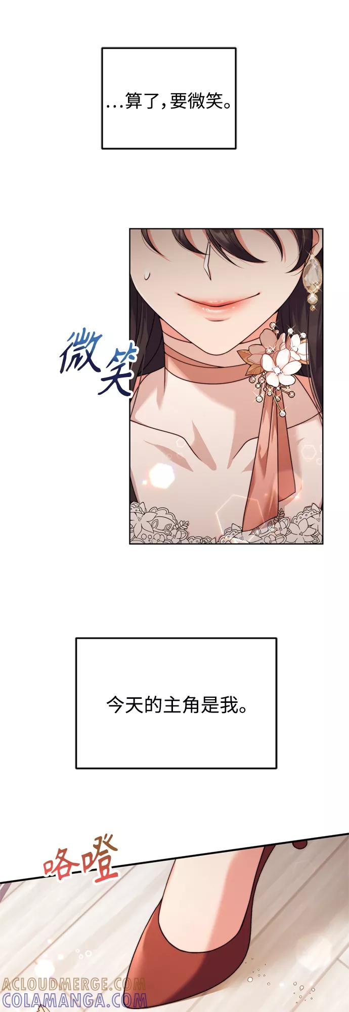 《我要和暴君丈夫离婚》第19话 第46页