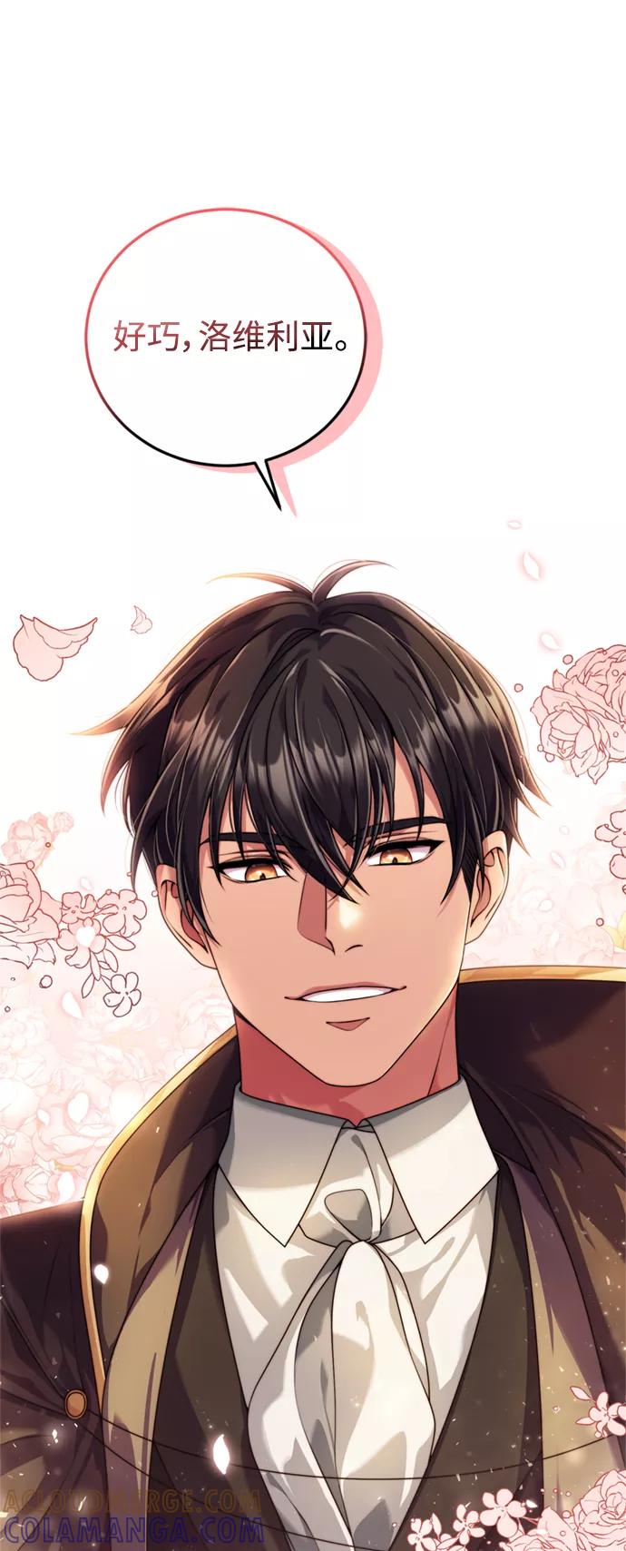 《我要和暴君丈夫离婚》第19话 第28页