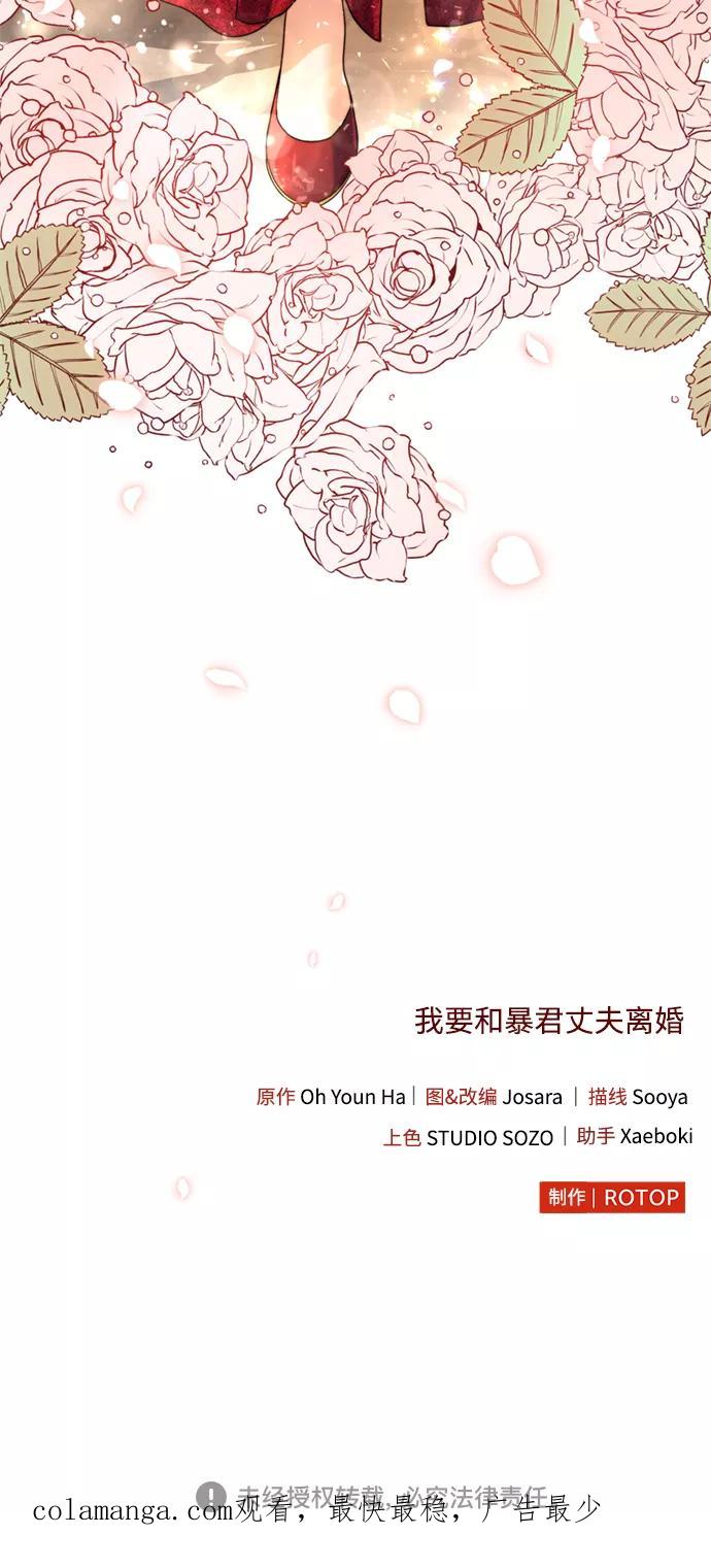 《我要和暴君丈夫离婚》第19话 第57页