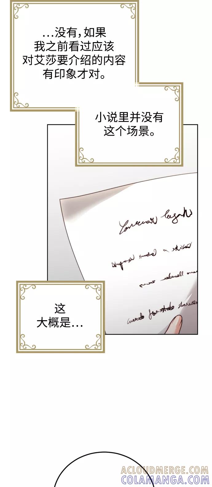 《我要和暴君丈夫离婚》第19话 第25页