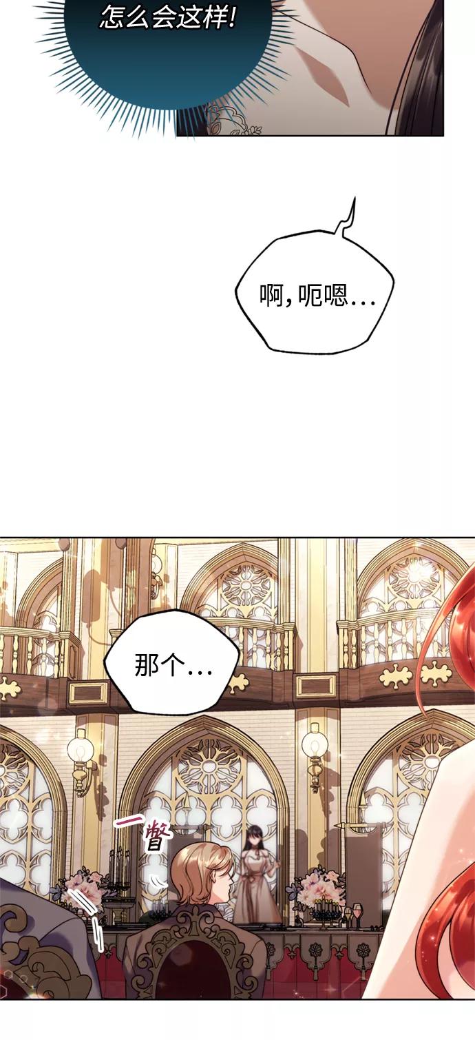 《我要和暴君丈夫离婚》第19话 第51页