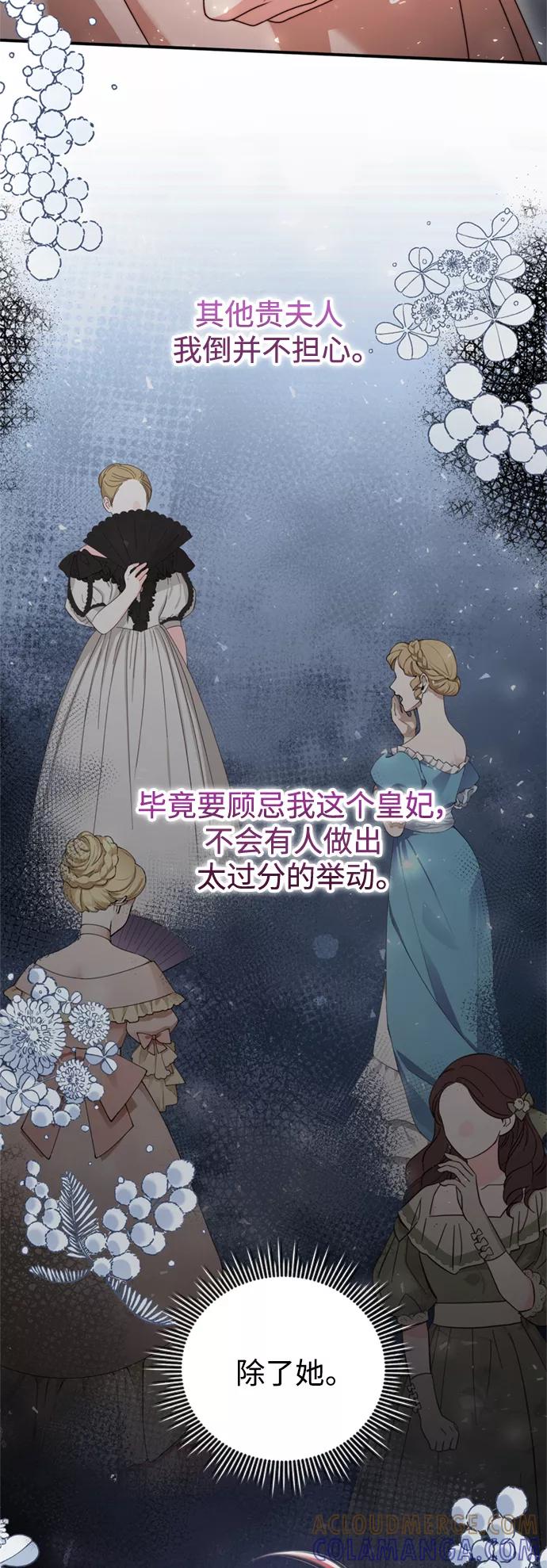 《我要和暴君丈夫离婚》第19话 第40页