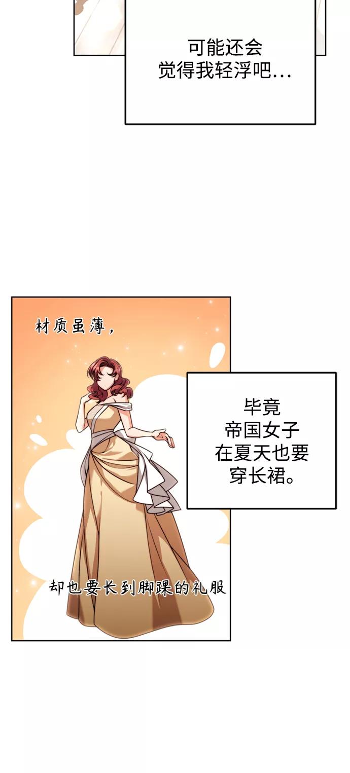 《我要和暴君丈夫离婚》第19话 第38页