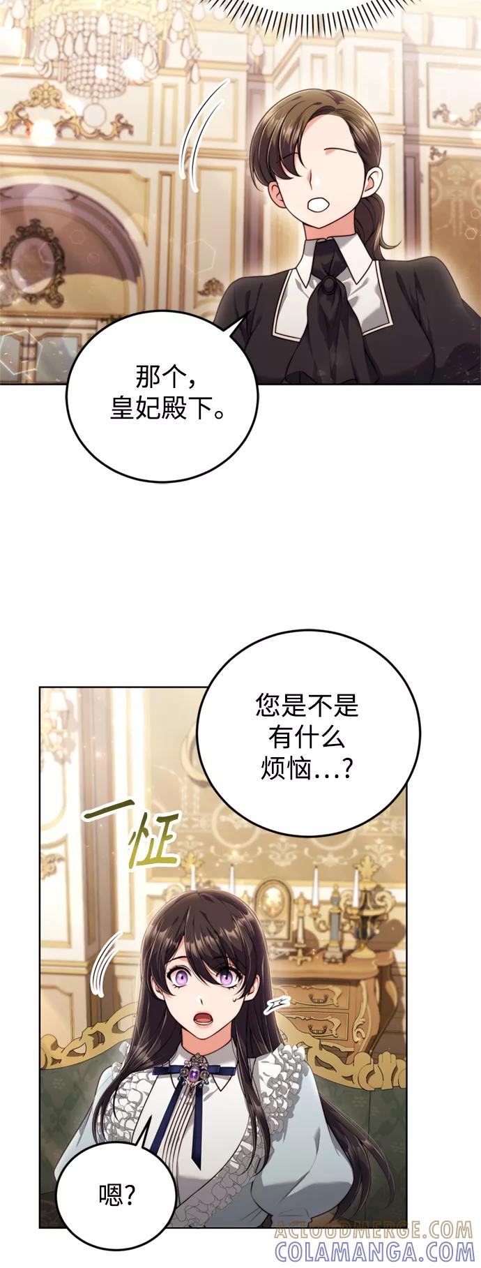 《我要和暴君丈夫离婚》第19话 第10页