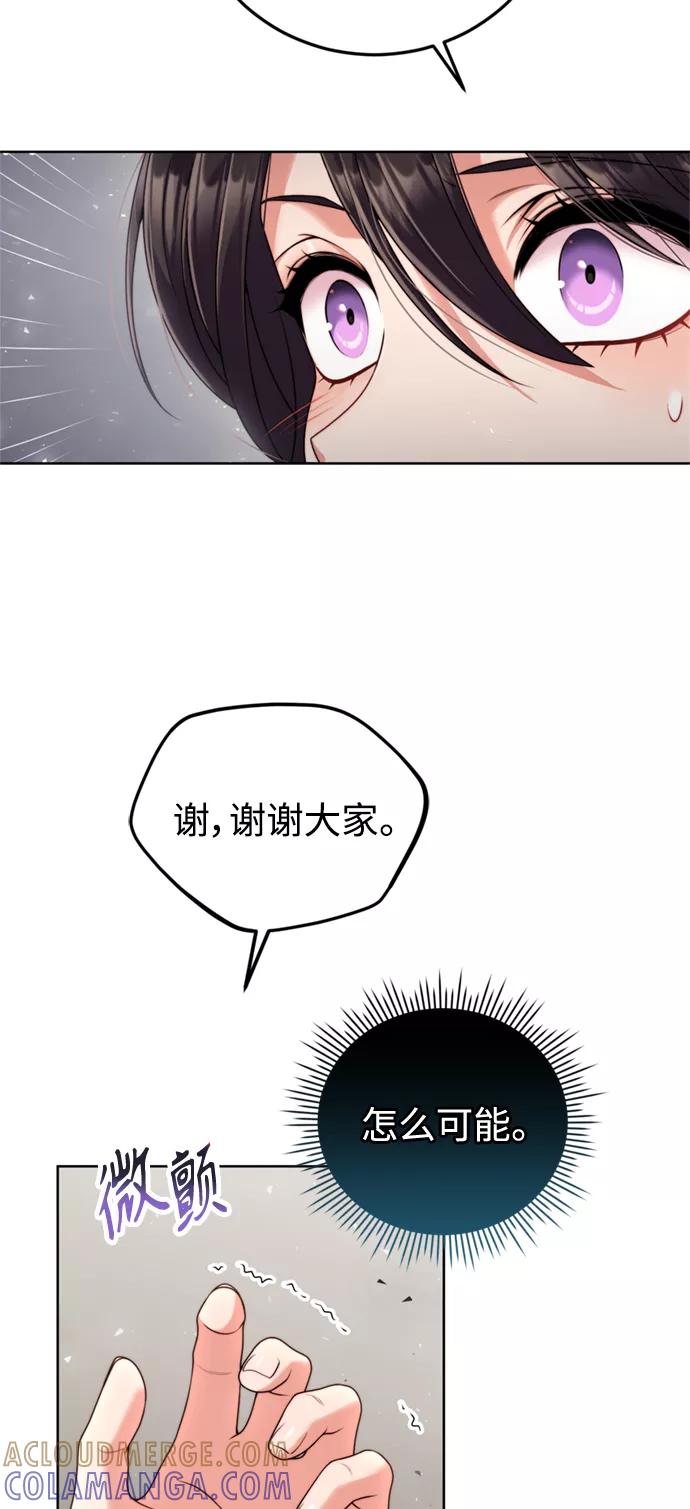 《我要和暴君丈夫离婚》第19话 第49页