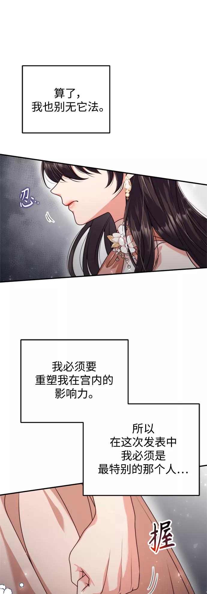 《我要和暴君丈夫离婚》第19话 第39页