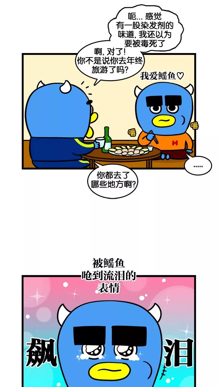 《我们结婚吧》[第189话] 单身狗的年终旅行1 第4页